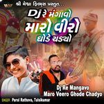 Dj Re Mangavo Maro Veero Ghode Chadyo