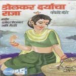 Bandawale Kar Dule