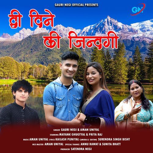 Dwi Dine Ki Jindagi