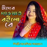 Eider Dawat Roilo Re