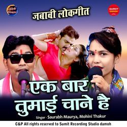 Ek Baar Tumai Chane Hai-SAtTWDhAflA