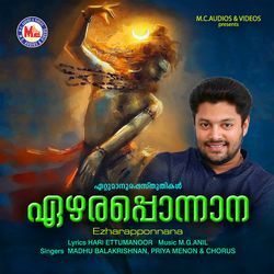 Ettumaanoorappa namo