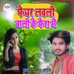Fair Lawali Wali Ke Fera Me