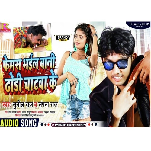 Femash Bhayil Bani Dhodi Chatwa Ke