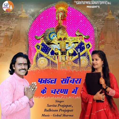 File Sanwra Ke Charna Me