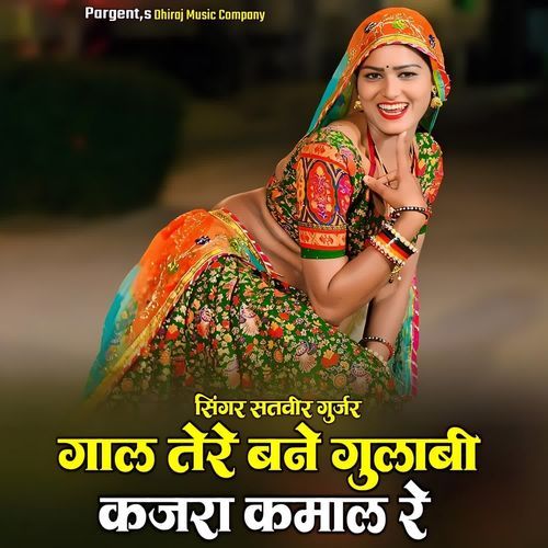 Gaal Tere Bane Gulabi Kajra Kamal Re