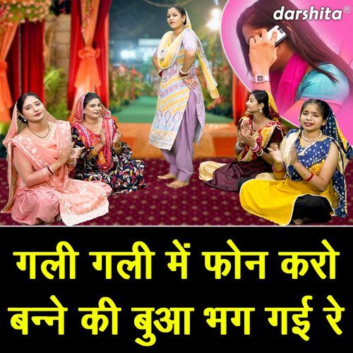 Gali Gali Mein Phone Karo Banne Ki Bua Bhag Gayi Re