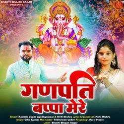 Ganpati Bappa Mere-EiBbQR9KQWA