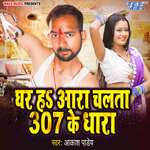 Ghar Ha Ara Chalata 307 Ke Dhara