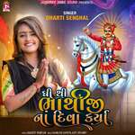 Ghee Thi BhathiJi Na Diva Karya