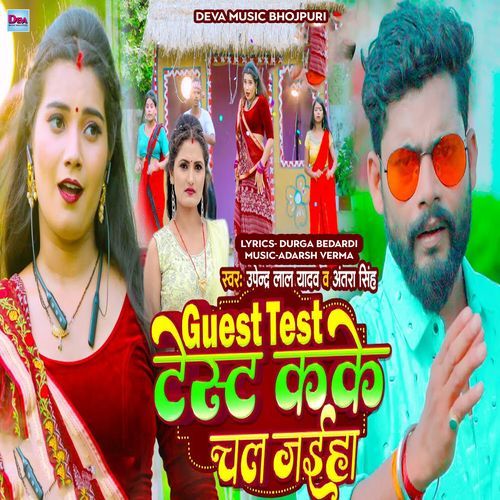 Guest Test test K Ke Chal Jaiha