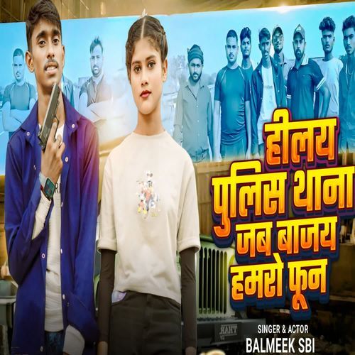 HILAY POLISH THANA JAB BAJAY HAMARO FOON