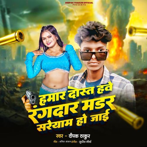 Hamar Dost Have Rangdar Madar Sareyam Ho Jai