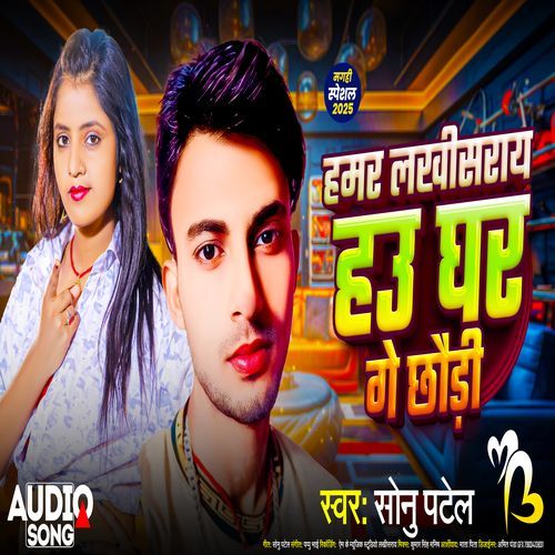 Hamar Lakhisarai Hau Ghar Ge Chhaudi