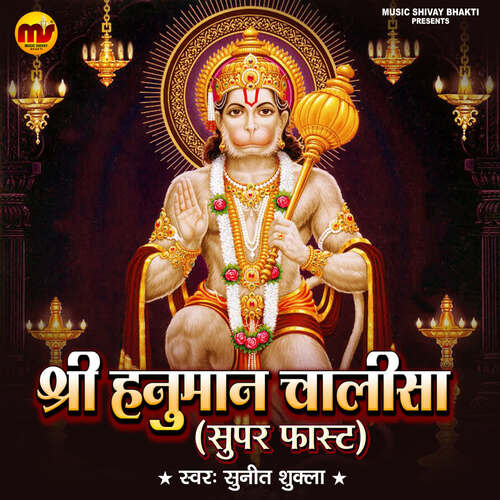 Hanuman Chalisa Superfast