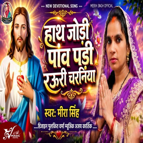 Hath Jodi Paon Padi Rauri Charaniya