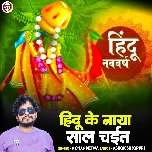 Hindu Ke Naya Sal Chait
