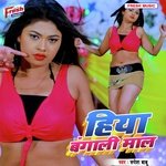 Hiya Bangali Maal