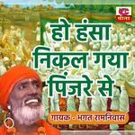 Ho Hansa Nikal Gya Pinjre Se Ke Khali Padi Rhe Rasvir