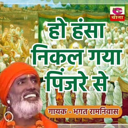 Ho Hansa Nikal Gya Pinjre Se Ke Khali Padi Rhe Rasvir