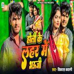 Holi Ke Leher Me Bhauji