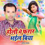 Holi Me Farar Bhail Biya