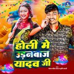 Holi Me Udanbaj Yadav Ji