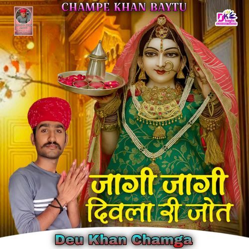 Jaagi Jaagi Diwala Ri Jot