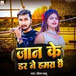 Jaan Ke Dar Ne Humra Chhe