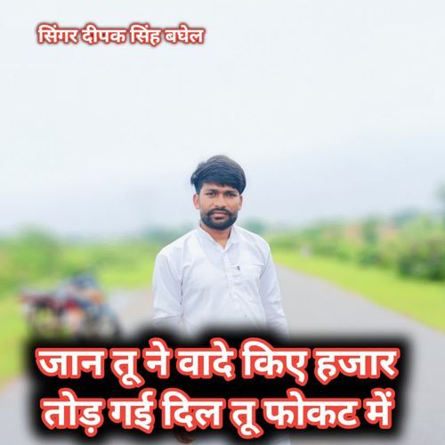 Jaan tune bade kiye hajar tod gai dil tu fokat me