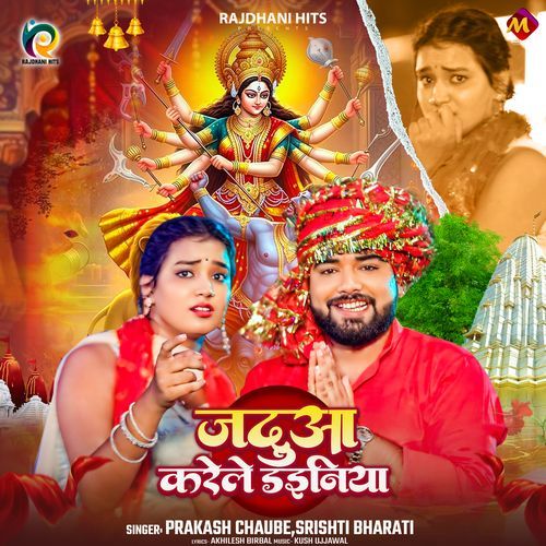 Jadua Karele Dainiya