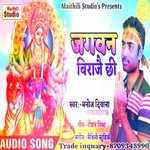 Jagan Birajai Chhi (Bhojpuri Song)