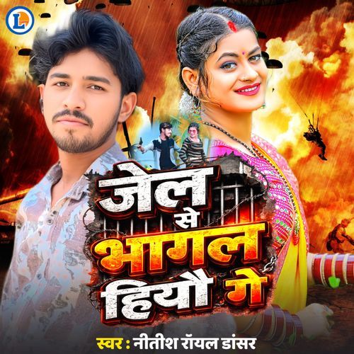 Jail Se Bhagal Hiau