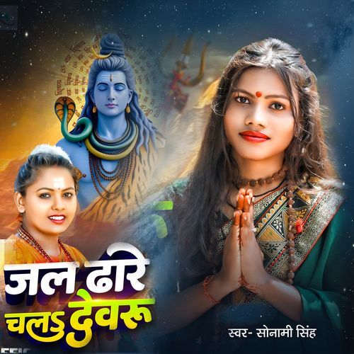 Jal Dhare Chal Dewaru