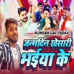 Janmdin Khesari Bhaiya Ke