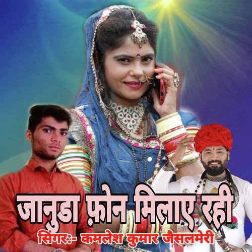 Januda Phone Milay Rahi cover art