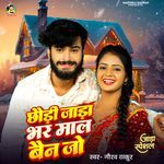 Jara Bhar Maal Ban Jo