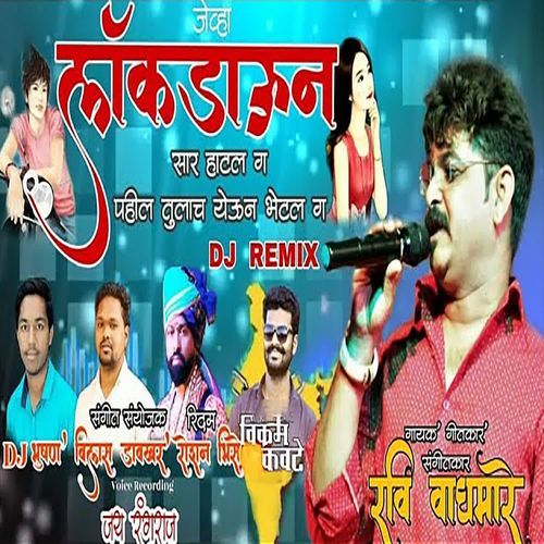 Jevha Lockdown Sar Hatal Ga Pahil Tulach Yeun Bhetal Ga (Dj Remix)