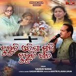 Jhuruchi Odisha Mati Jhuruchi Gita