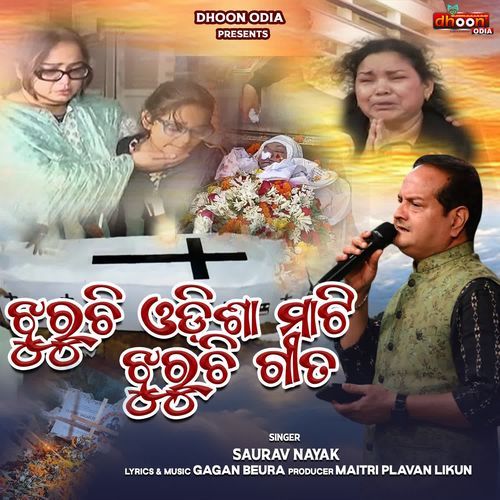 Jhuruchi Odisha Mati Jhuruchi Gita