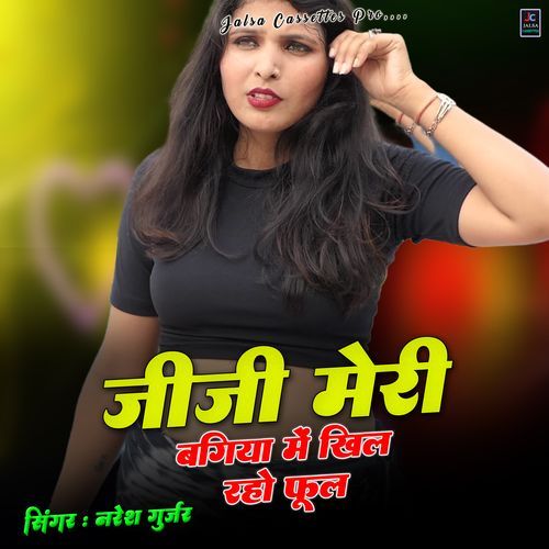 Jiji Meri Bagiya Main Khil Rahe Phool