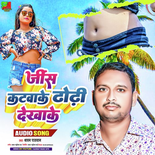 Jins Katwake Dhodhi Dekhake