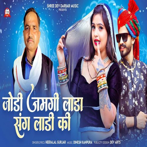 Jodi Jamgi Lada Sang Laadi Ki