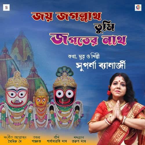 Joyo Jagannath Tumi Jagatero Nath - Single