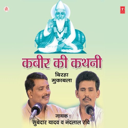 Kabir Ki Kathni