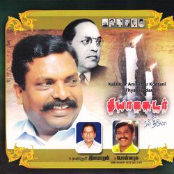 Kalainjar Amaichar Kootani - Thyagasudar-GTwGfgxvBVA