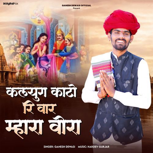 Kalyug Kanto Ri Vaar Mhara Veera