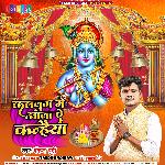 Kalyug Me Aawa Ae Kanhaiya (Bhojpuri)