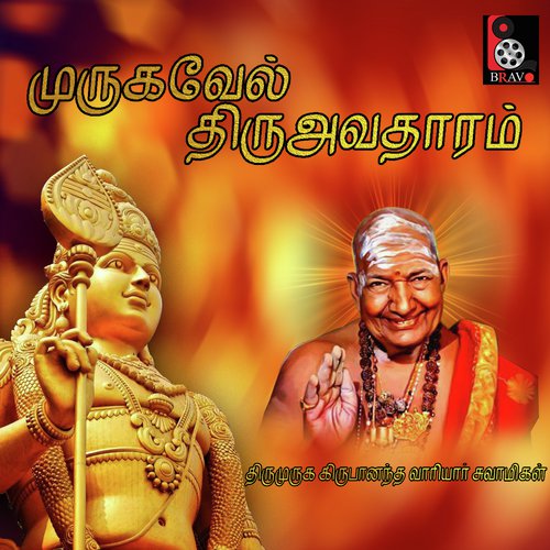 Murugavel Thiru Avadharam