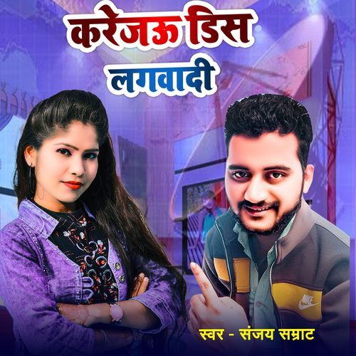 Karejaoo Dis Lagawadi